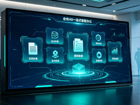 高明区百度搭子全域 AI 走红，一站式打通企业全流程智能办公