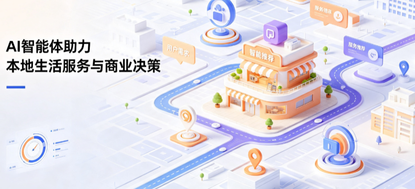 高明区线下门店经营升级：AI 智能体 Geo 优化赋能连锁商业全域经营决策