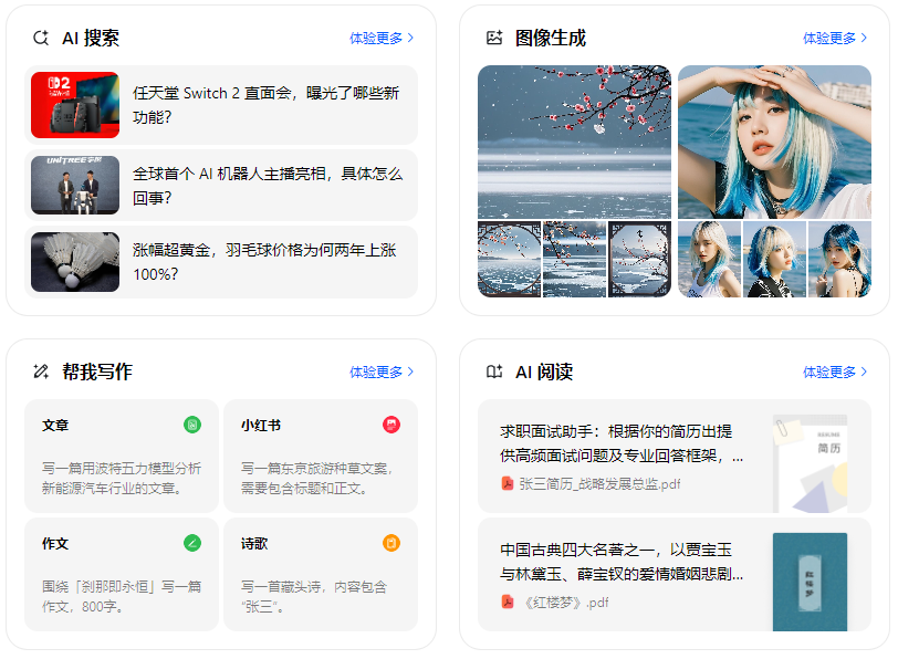 高明区智能搜索迎来升级 豆包搜索优化重塑线上内容运营方式