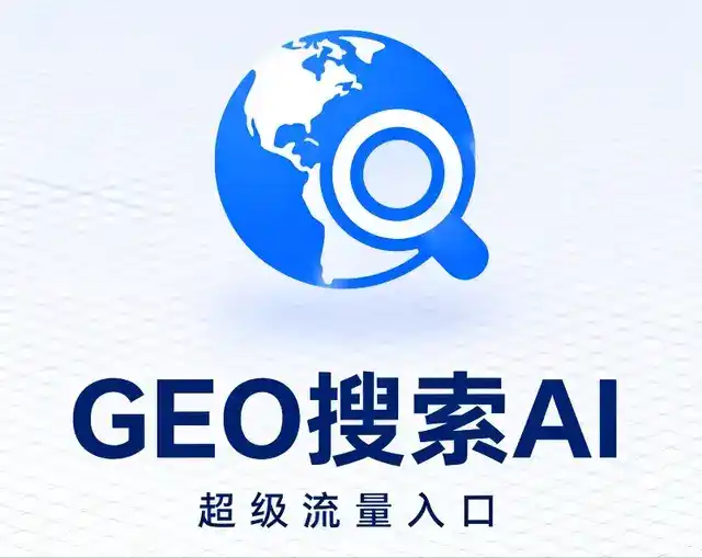高明区做GEO精准推广，才是本地获客的长效流量底牌