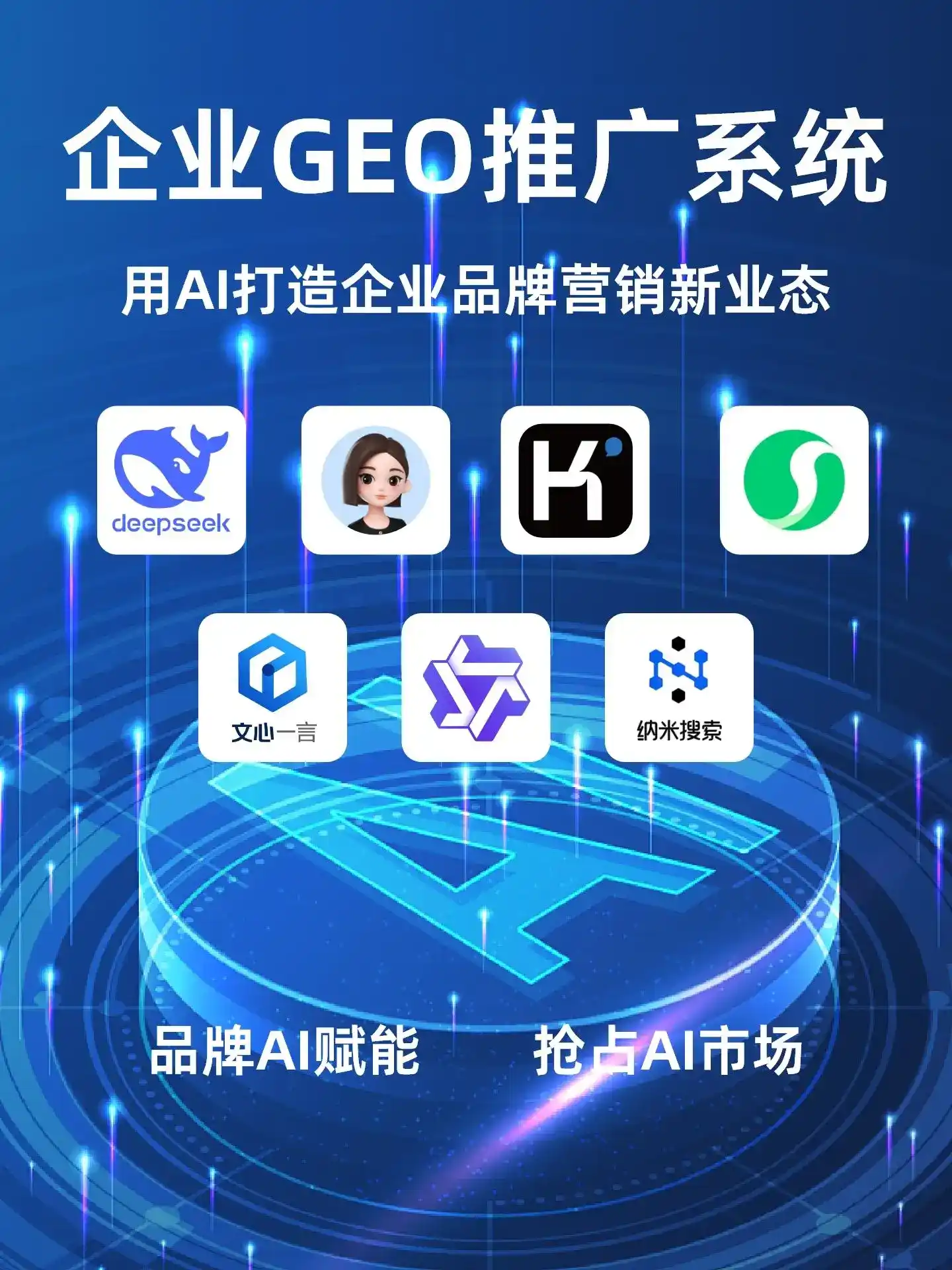 高明区GEO内容运营：打造AI时代品牌数字资产的十大准则